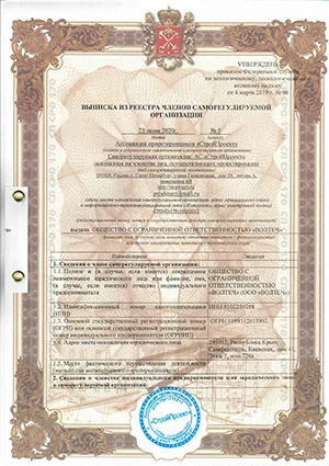Выписка из реестра членов СРО