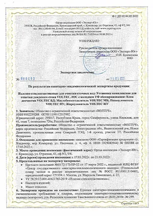 Экспертное заключение на очистные сооружения для рыбохозяйственных объектов