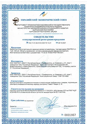 Свидетельство о госрегистрации ЕАЭС