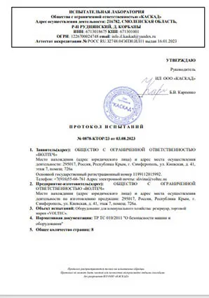 Протокол испытаний