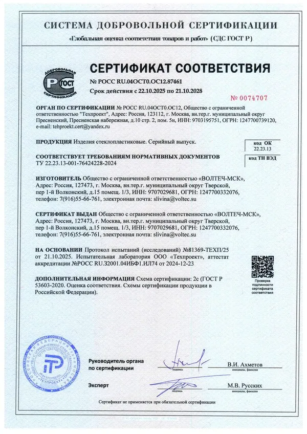 Сертификат соответствия на стеклопластиковые изделия, до 21.10.2028